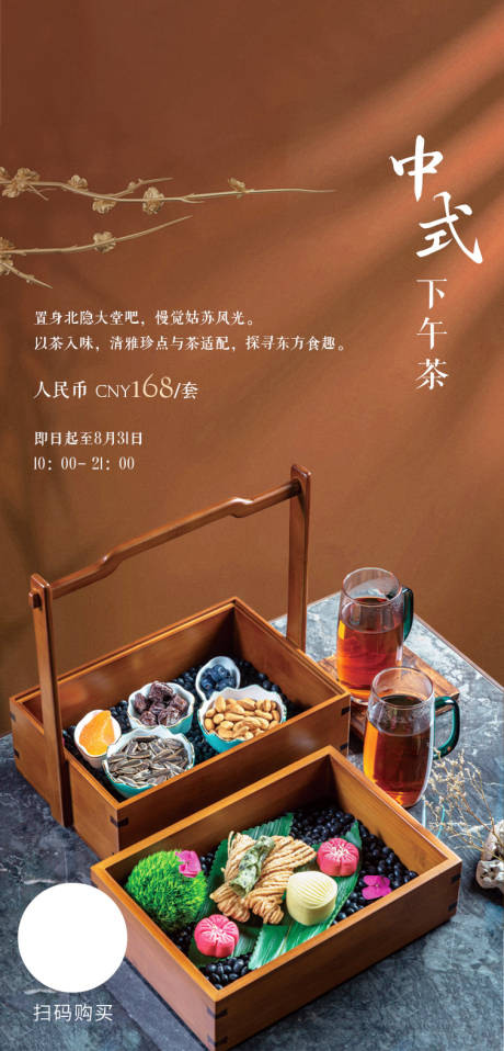 源文件下载【中式下午茶海报】编号：32490031147523539