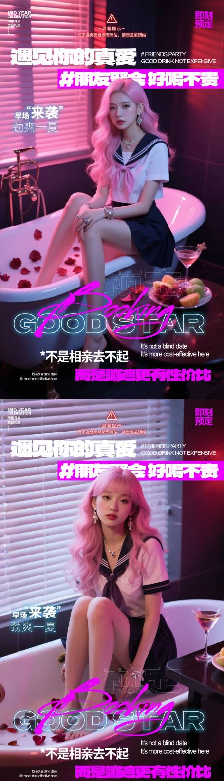源文件下载【酒吧夏日预订海报】编号：39340031425891400