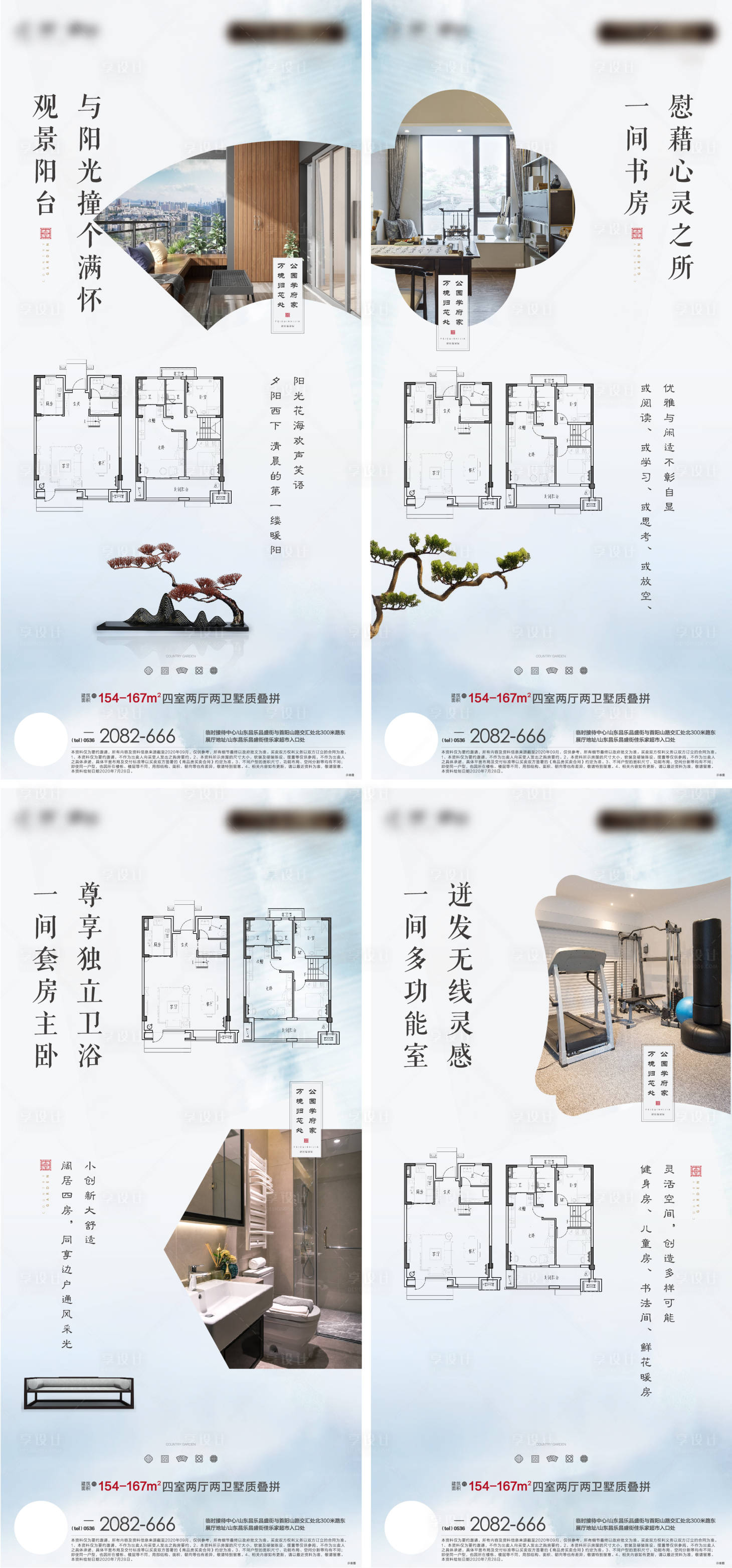 源文件下載【享設計】搜索編號：91890031353205319【古風戶型刷屏海報】