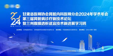 源文件下載【享設計】搜索編號：78510031669728429【腎臟內(nèi)科學術年會】