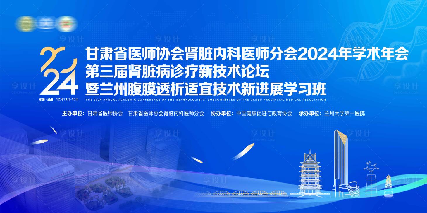 源文件下載【享設計】搜索編號：78510031669728429【腎臟內科學術年會】