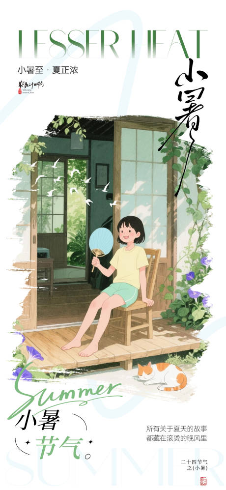 源文件下載【美業(yè)小暑節(jié)氣海報】編號：50750031445612397