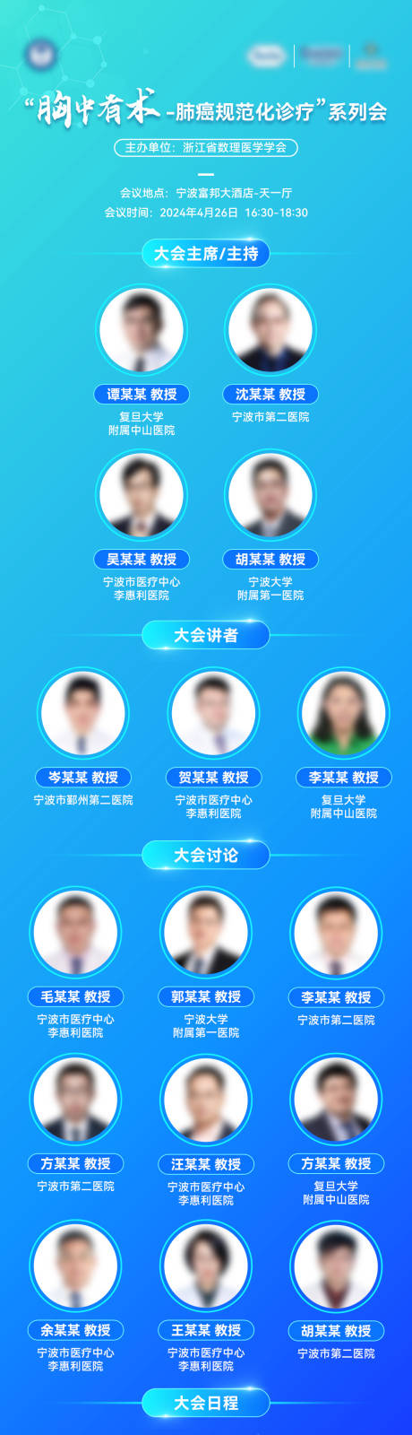 源文件下载【胸中有术肺癌规范化诊疗长图海报】编号：87240031236398805