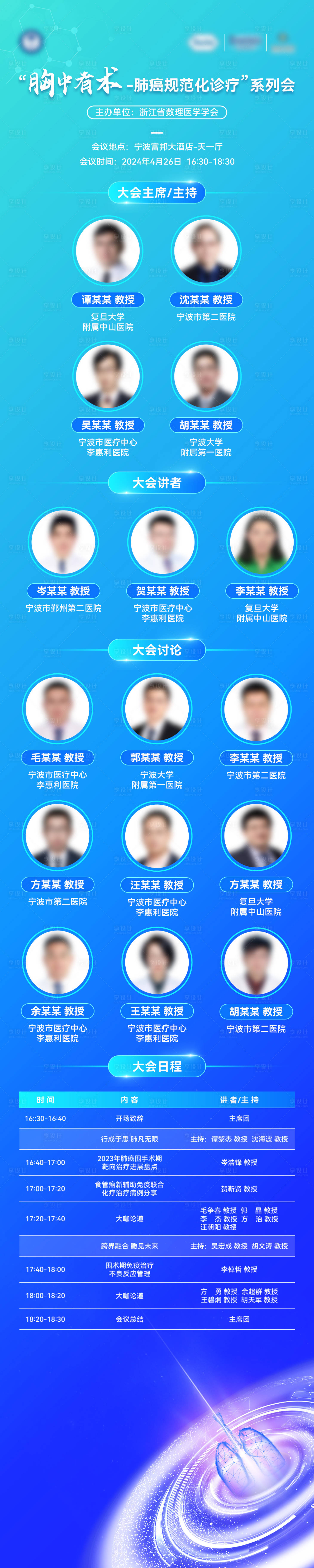 源文件下載【享設(shè)計(jì)】搜索編號(hào)：87240031236398805【胸中有術(shù)肺癌規(guī)范化診療長(zhǎng)圖海報(bào)】
