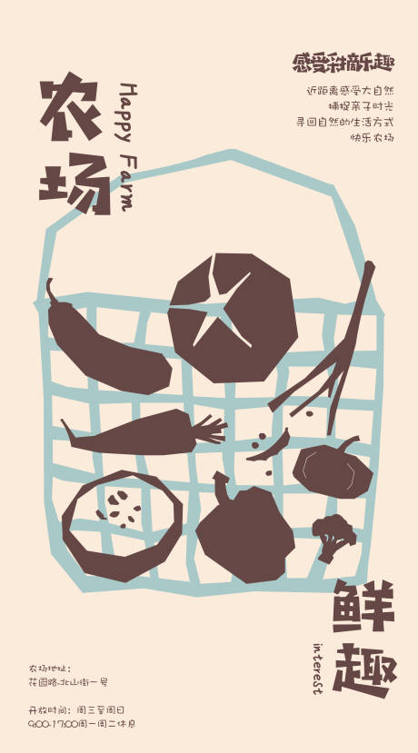 源文件下载【享设计】搜索编号：51000031654077944【农场摘趣海报】