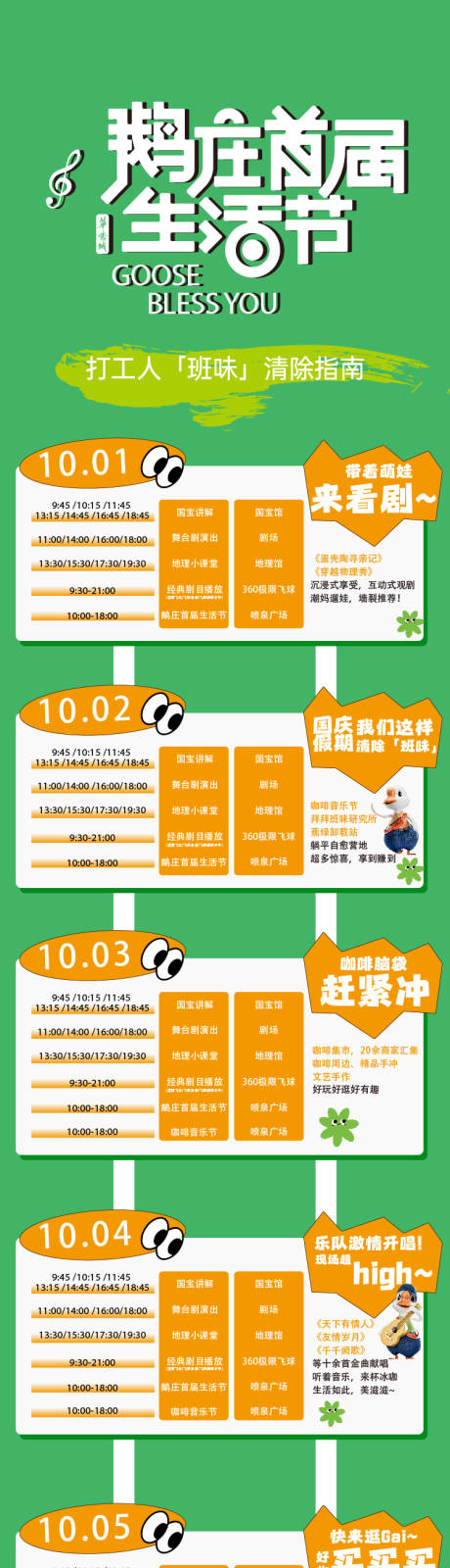 源文件下载【节目时间表海报】编号：43940031602601683