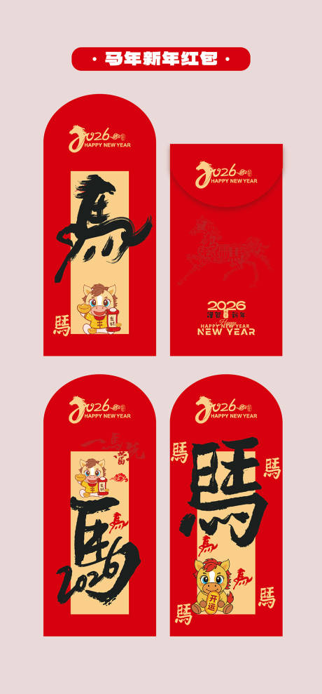 马年节日红包