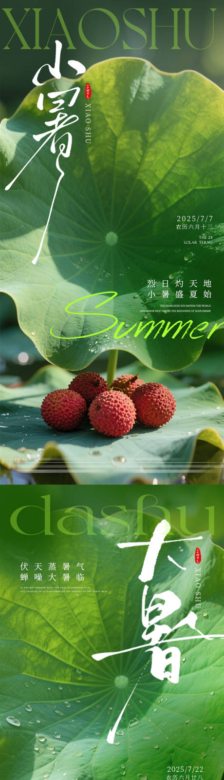 源文件下载【小暑大暑节气系列海报】编号：79370031604875565