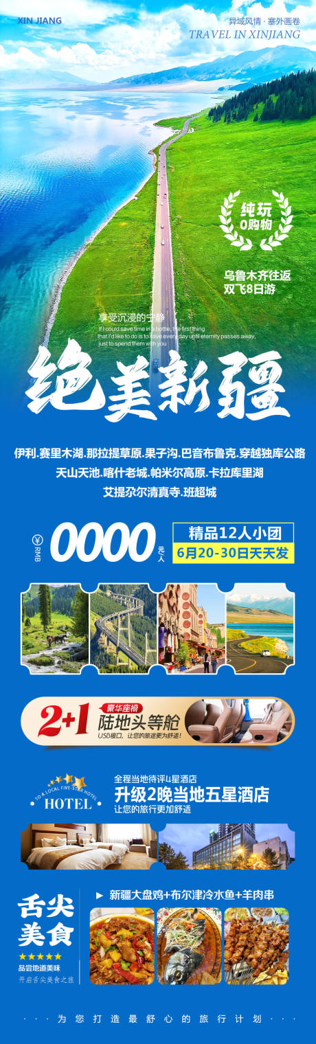 新疆北疆南疆旅游绝美