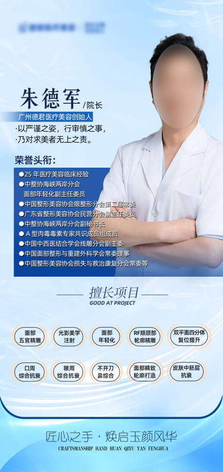 源文件下载【享设计】搜索编号：60710031462804384【医生海报朱】