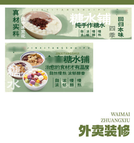 源文件下载【糖水店外卖店铺装修】编号：22900031573968251