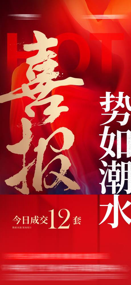 源文件下载【喜报海报】编号：33630031178479486