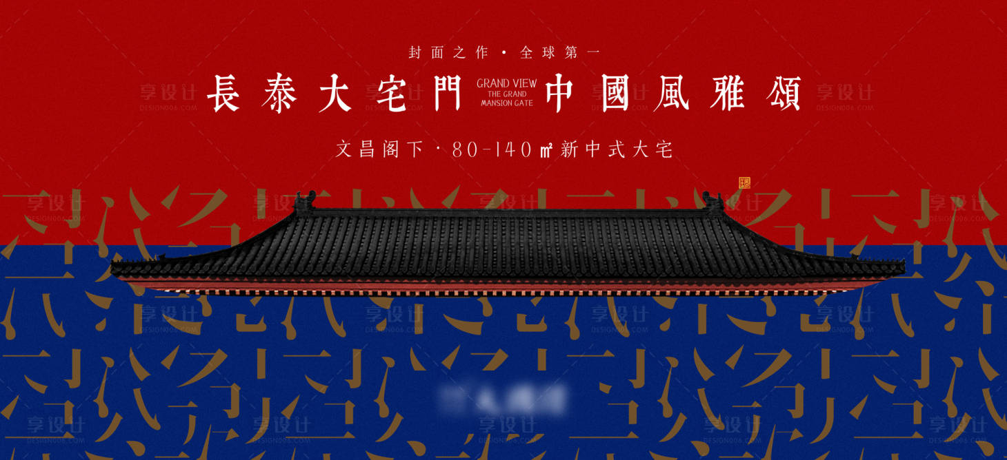 源文件下載【中式地產海報】編號：13310031218184234