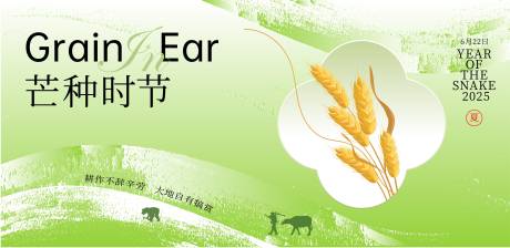 源文件下载【芒种论坛农业科技海报展板】编号：27360031099918402