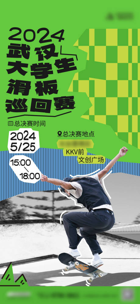 源文件下载【享设计】搜索编号：23830031518621491【大学生滑板比赛】