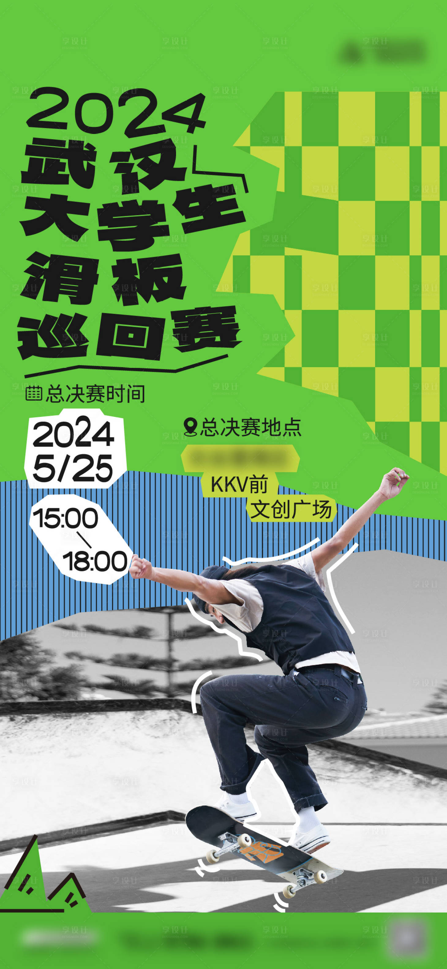 源文件下载【享设计】搜索编号：23830031518621491【大学生滑板比赛】