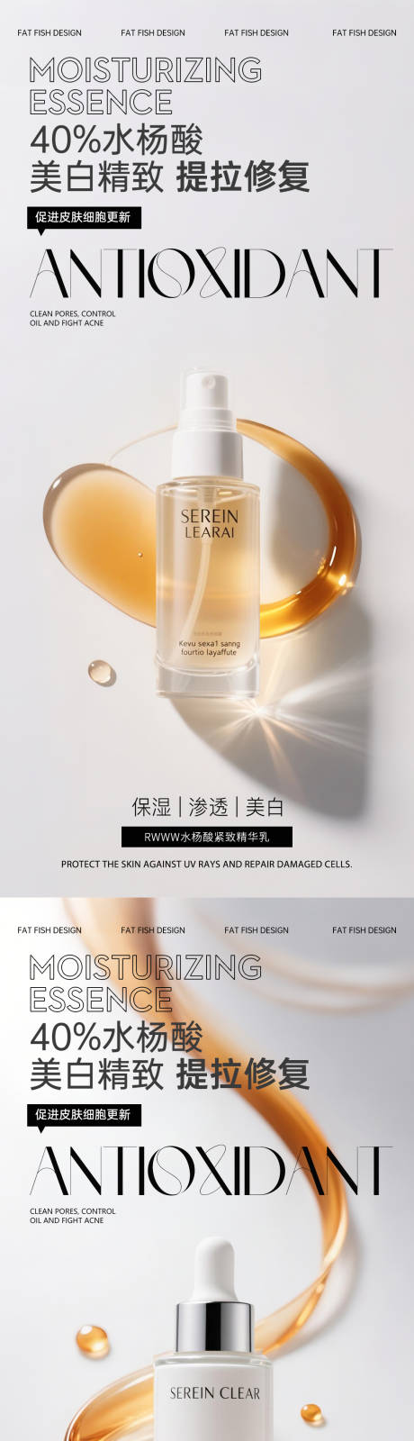 源文件下载【享设计】搜索编号：33990031563889096【极简护肤品产品海报】
