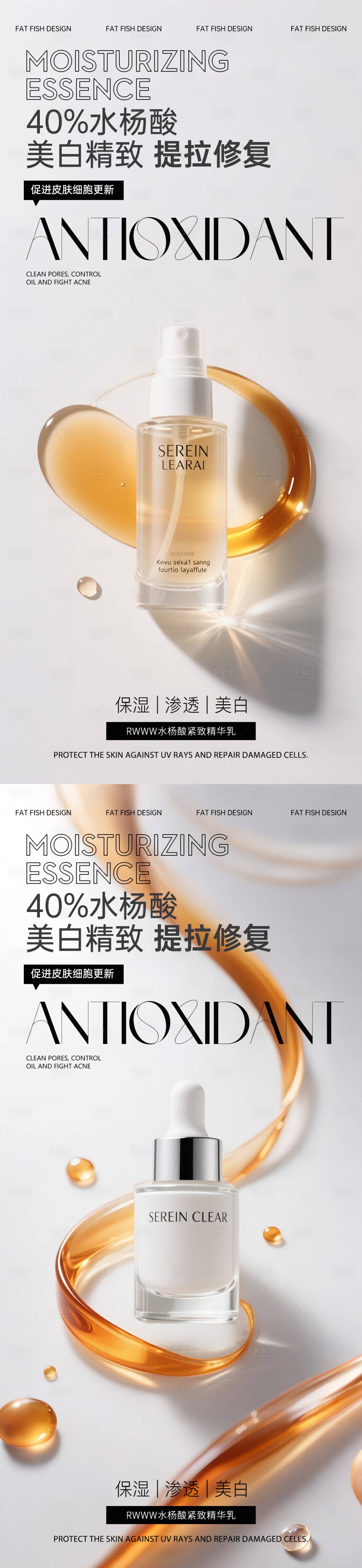 源文件下载【享设计】搜索编号：33990031563889096【极简护肤品产品海报】
