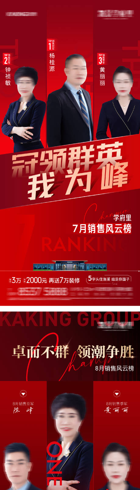 源文件下载【地产销冠人物代言红金海报】编号：79870031485835082