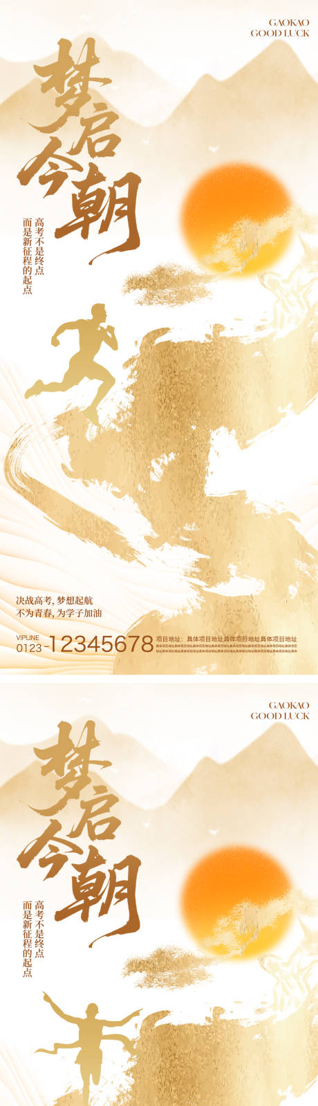 源文件下載【享設(shè)計】搜索編號：18190031164078232【高考加油海報】