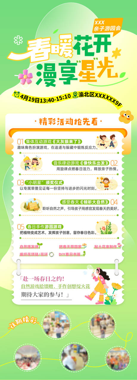 源文件下载【春日游园长图】编号：67150031118948532