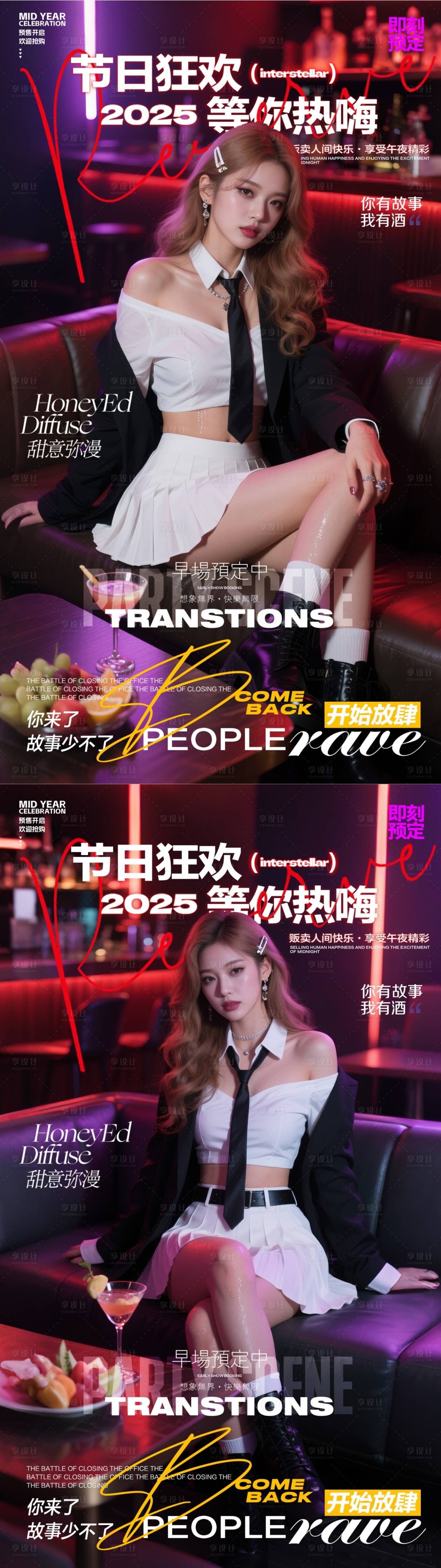 源文件下载【享设计】搜索编号：82120031394939849【酒吧预订海报】