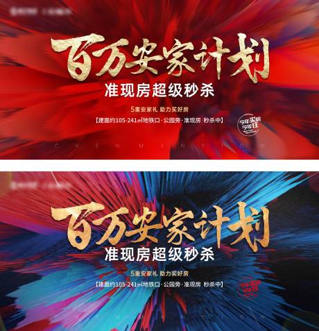 源文件下载【享设计】搜索编号：99310031647734774【地产准现房活动展板】