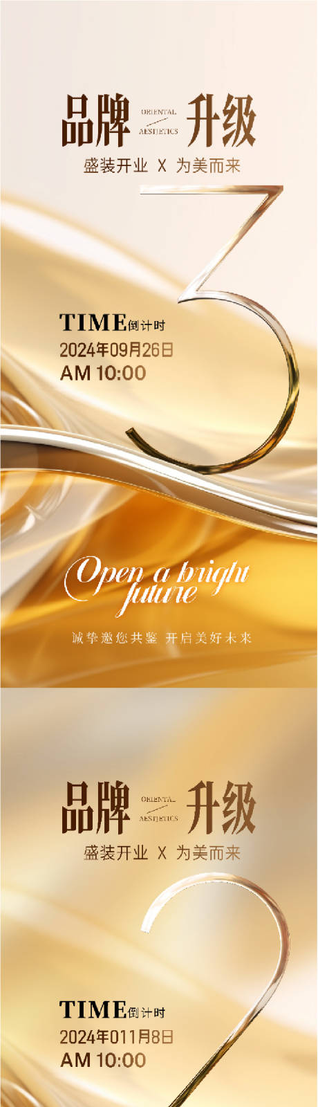 源文件下載【享設計】搜索編號：19960031570481003【活動倒計時系列海報】