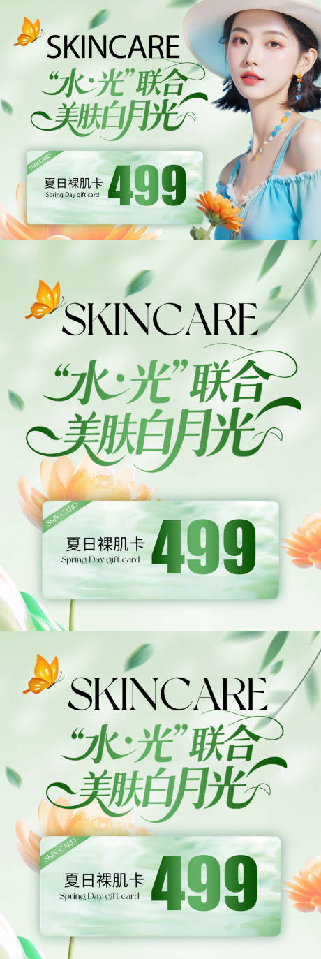 源文件下載【水光美白海報展板】編號：15000031617806140
