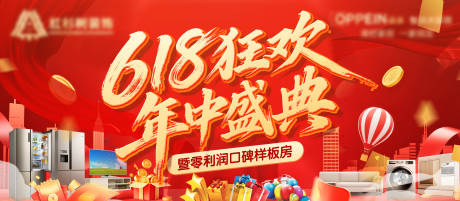 源文件下载【享设计】搜索编号：34210031663756515【618狂欢年中盛典背景板】