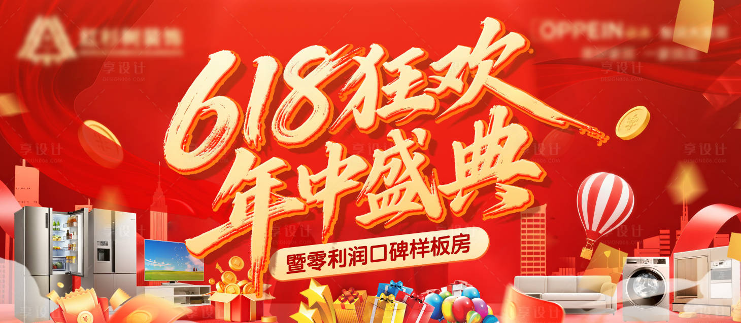 源文件下载【享设计】搜索编号：34210031663756515【618狂欢年中盛典背景板】