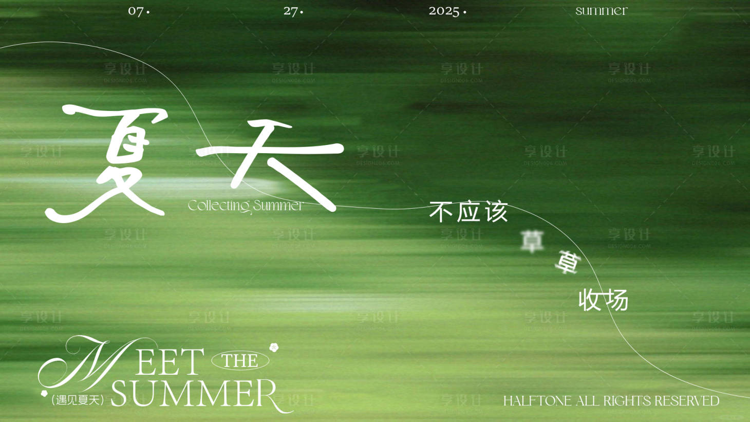 源文件下載【享設計】搜索編號：32150031615551452【夏日】