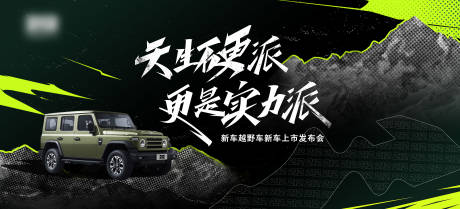 源文件下载【汽车发布会kv】编号：18460031545553541