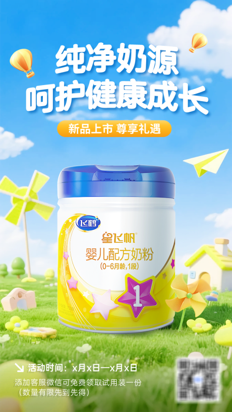 源文件下载【母婴亲子奶粉营销手机促销海报】编号：89570031283855384