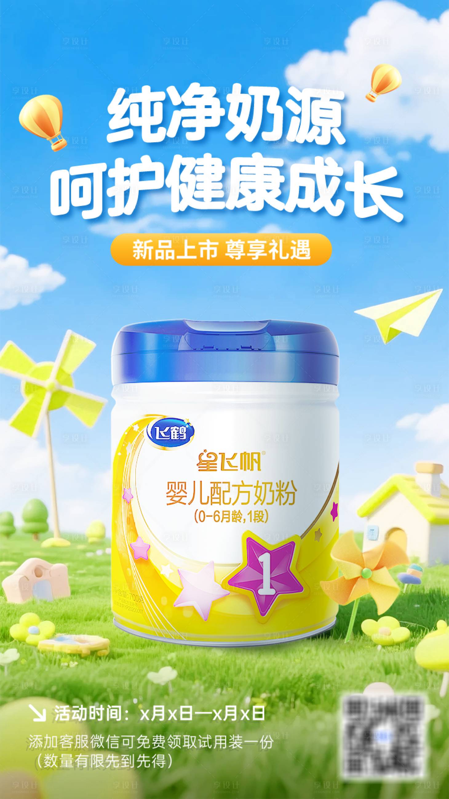 源文件下载【母婴亲子奶粉营销手机促销海报】编号：89570031283855384