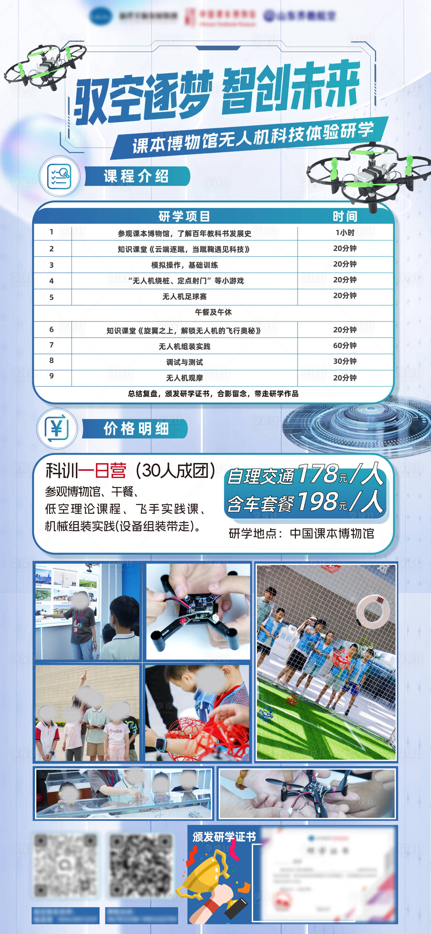 源文件下载【享设计】搜索编号：52140031115626630【无人机活动宣传海报】