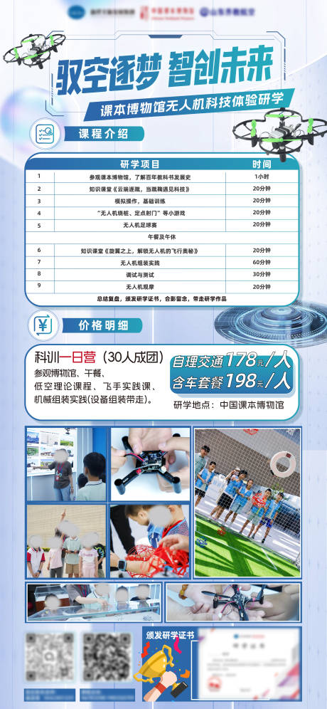 无人机活动宣传海报