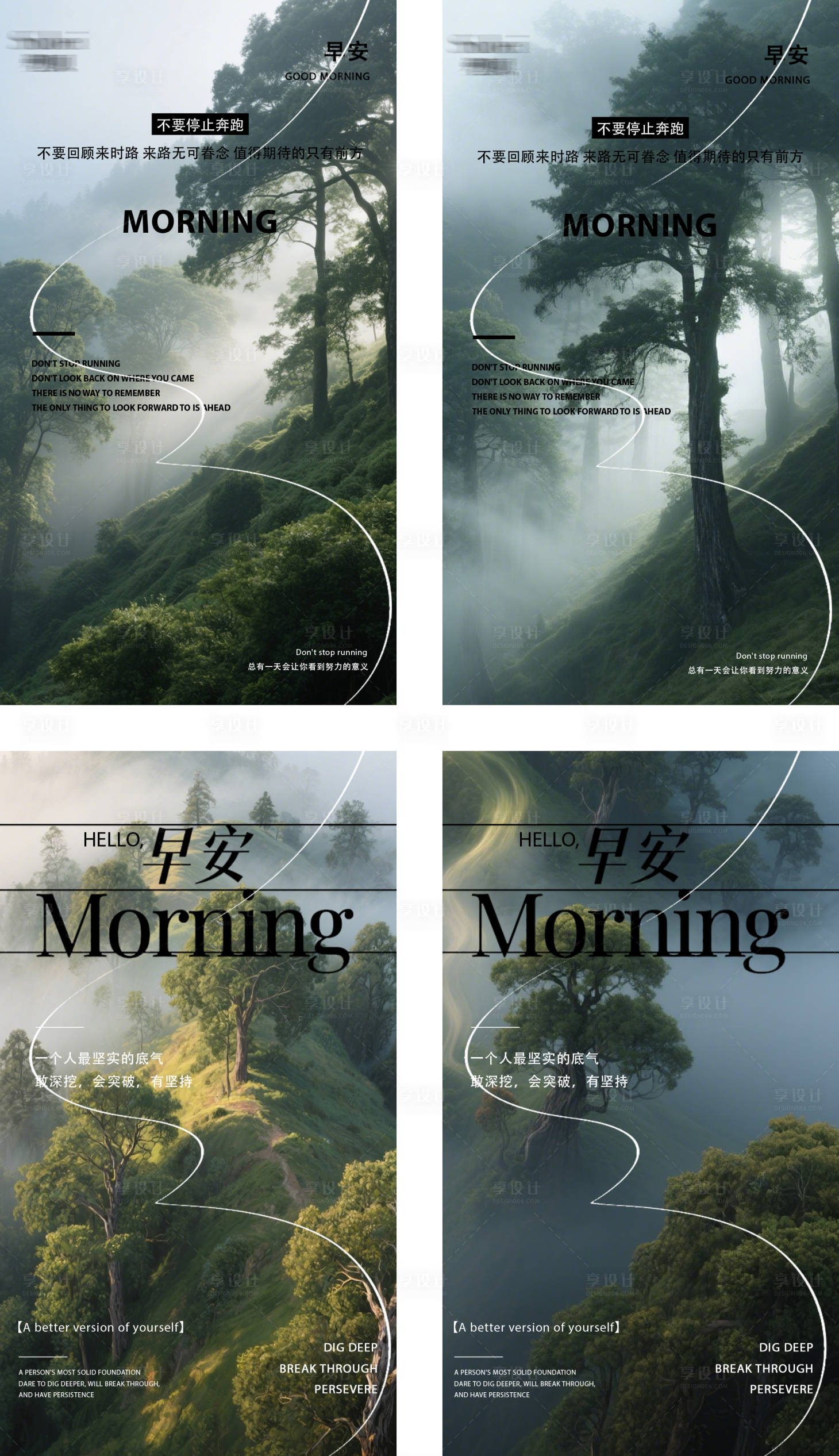 源文件下载【享设计】搜索编号：99050031594227241【早安风景日签海报】