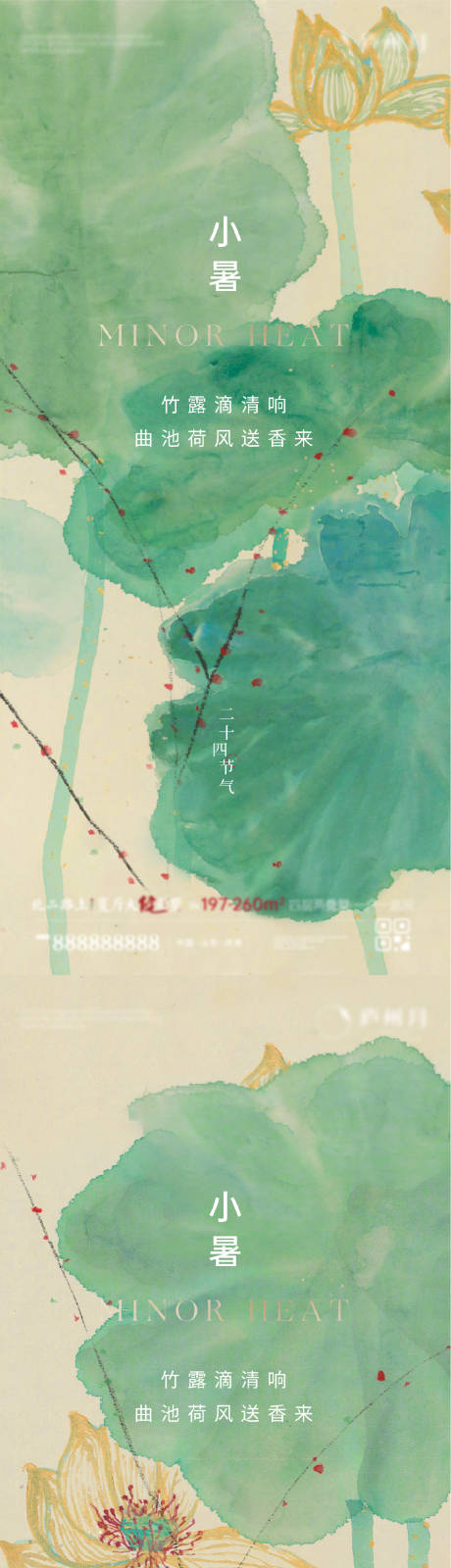 源文件下載【享設計】搜索編號：12030031559273280【小暑海報】