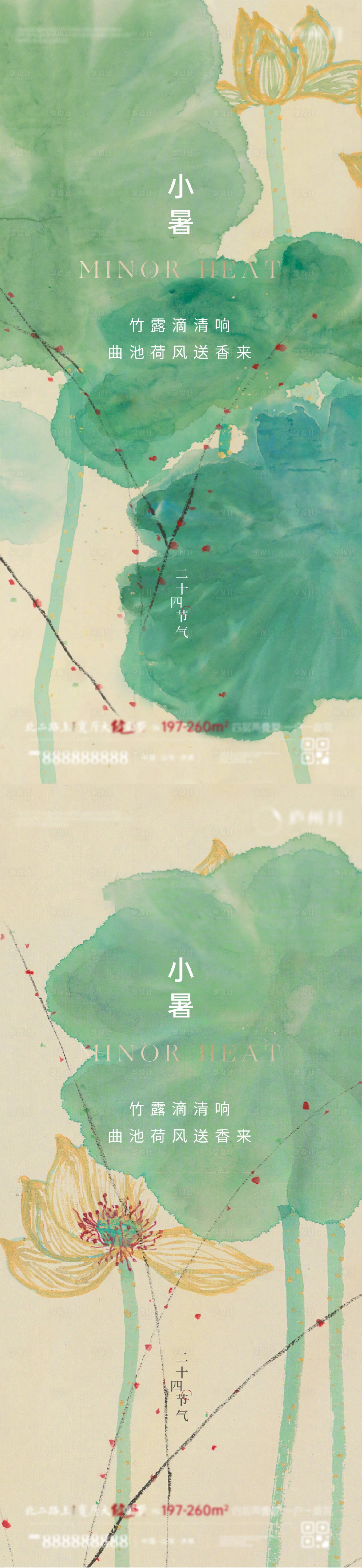 源文件下載【享設計】搜索編號：12030031559273280【小暑海報】