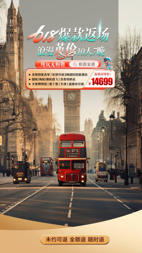 源文件下载【618英国直播背景】编号：53040031481064102
