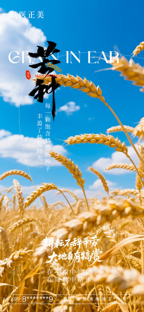 源文件下载【享设计】搜索编号：62230031095722809【芒种节气海报】