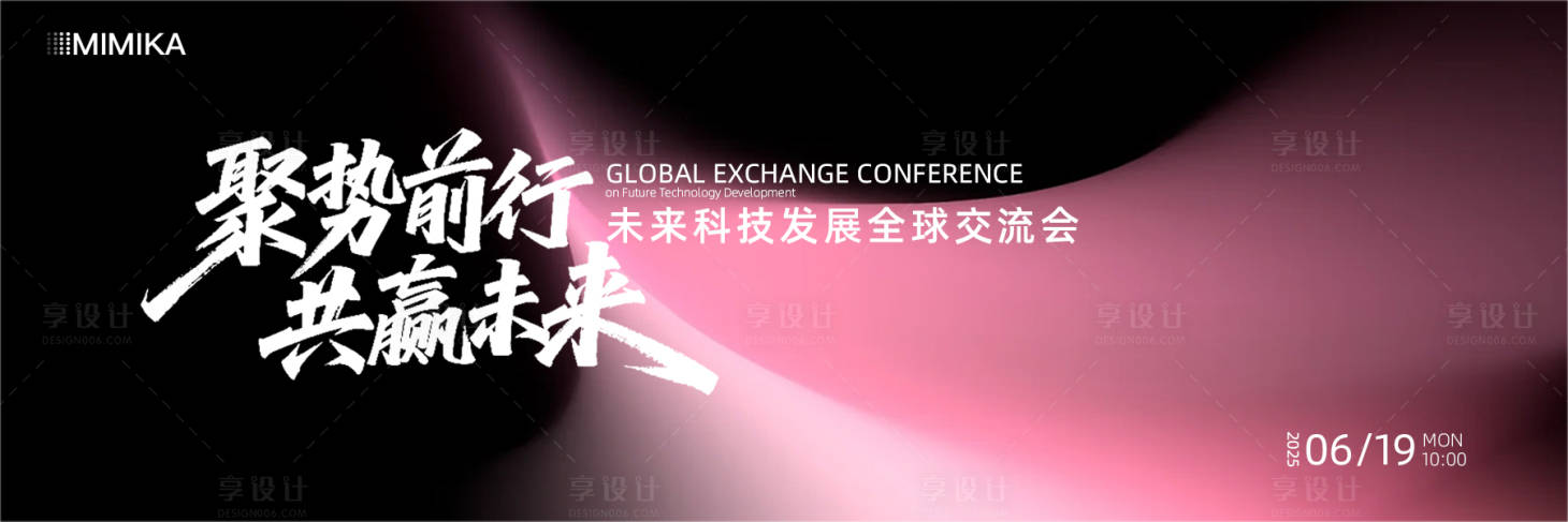 源文件下載【享設計】搜索編號：78370031445653234【科技會議活動背景板】