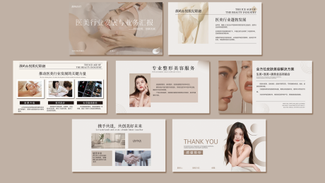 源文件下载【美业医美PPT】编号：13510031233341014