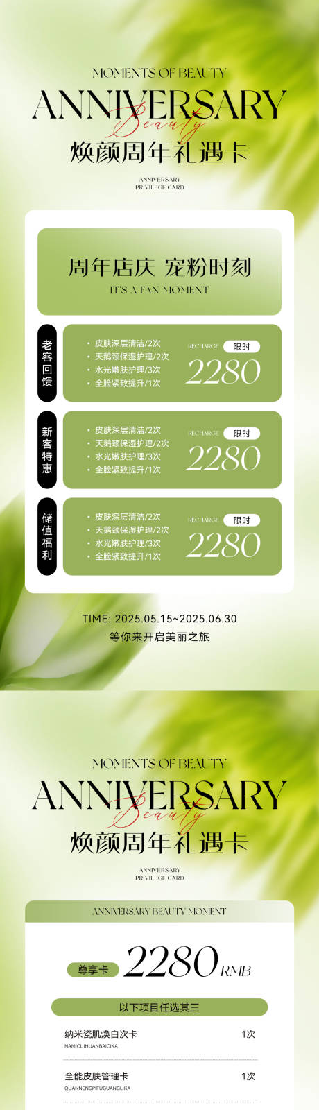 源文件下載【美業周年卡項活動海報】編號：95740031559865117