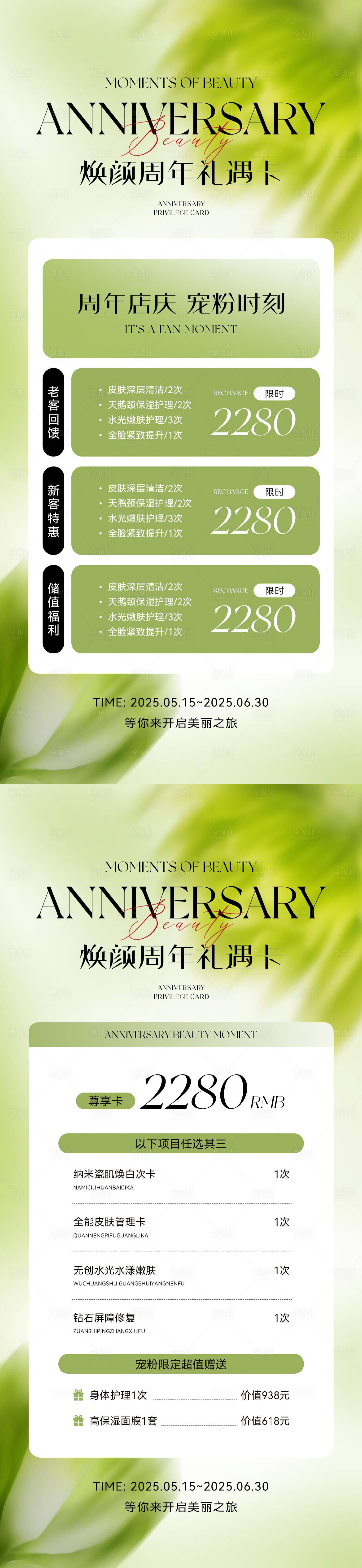 源文件下載【美業周年卡項活動海報】編號：95740031559865117