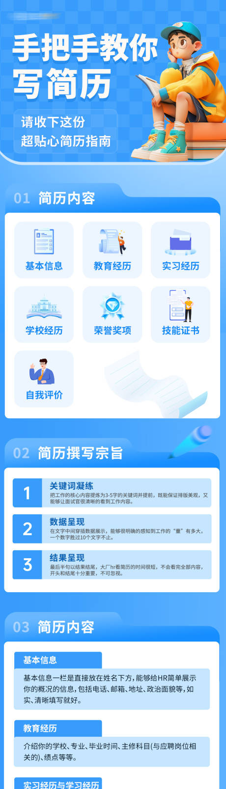 源文件下载【手把手教你写简历课程详情页】编号：34670031585504229