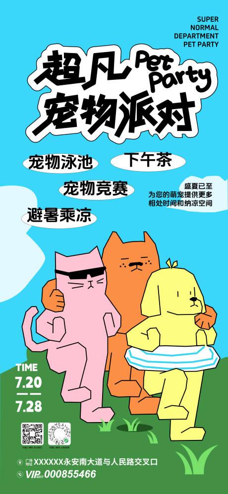 源文件下载【享设计】搜索编号：29380031393712885【超凡宠物派对活动海报】