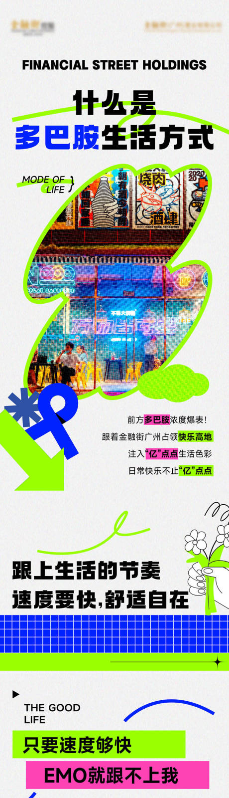 源文件下載【享設計】搜索編號：27680031372322822【多巴胺生活長圖】
