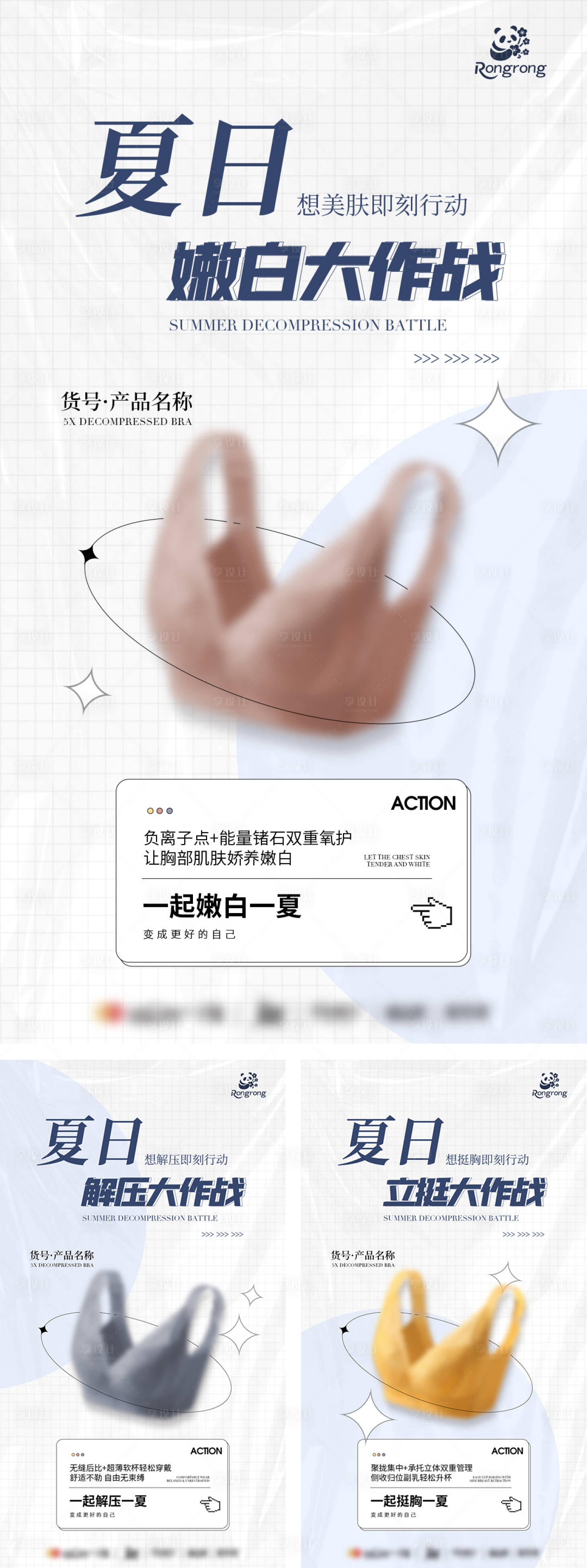源文件下載【享設計】搜索編號：28810031336357489【文胸產品推廣海報】